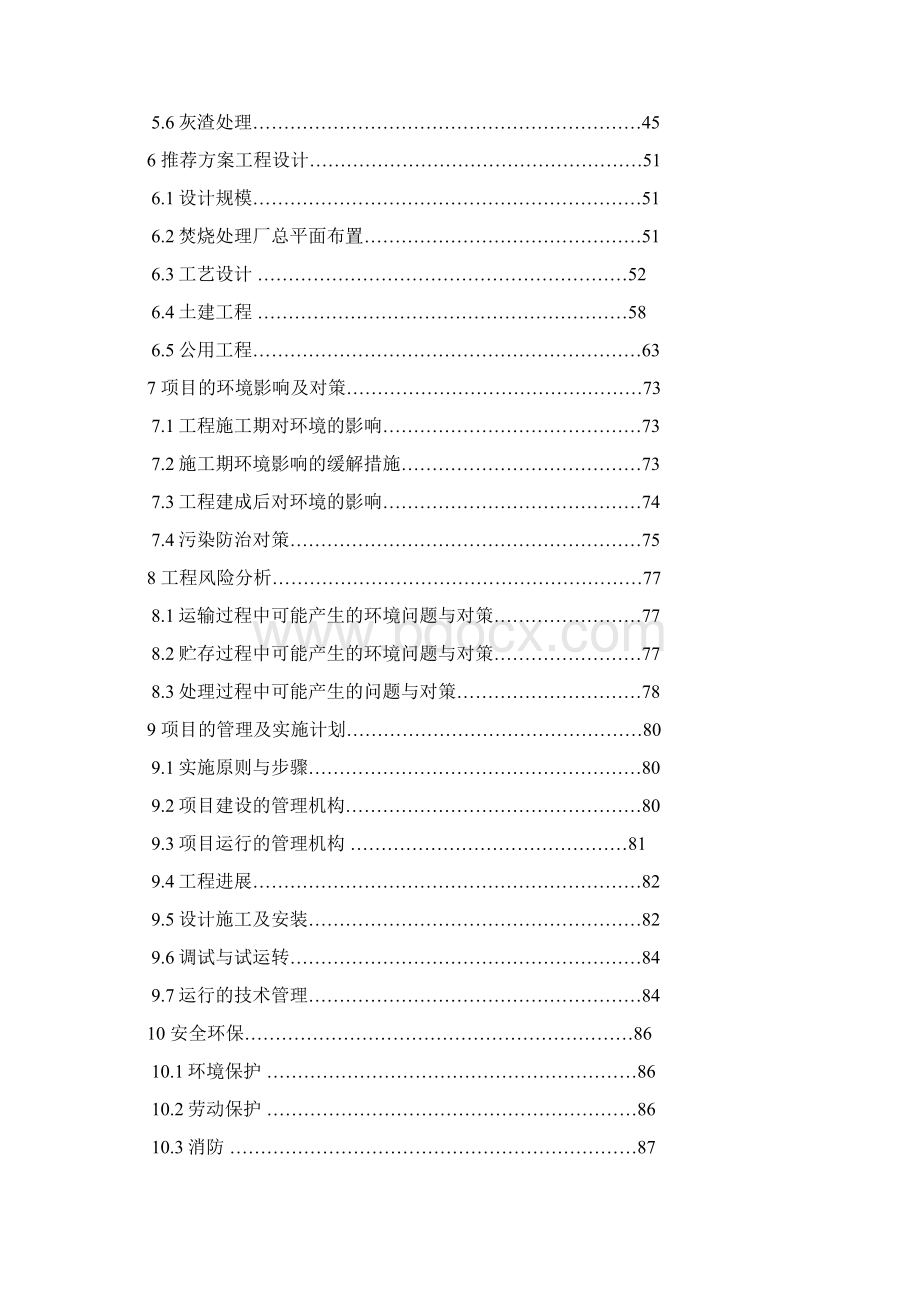 垃圾处理厂建设项目可行性研究报告文档格式.docx_第2页