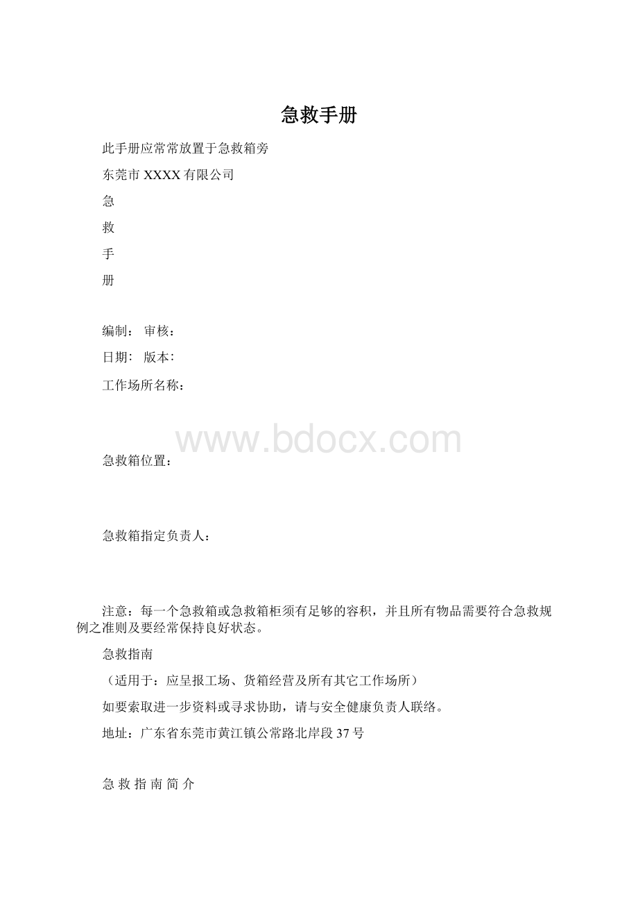 急救手册.docx_第1页