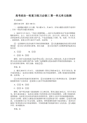 高考政治一轮复习练习必修三 第一单元单元检测.docx