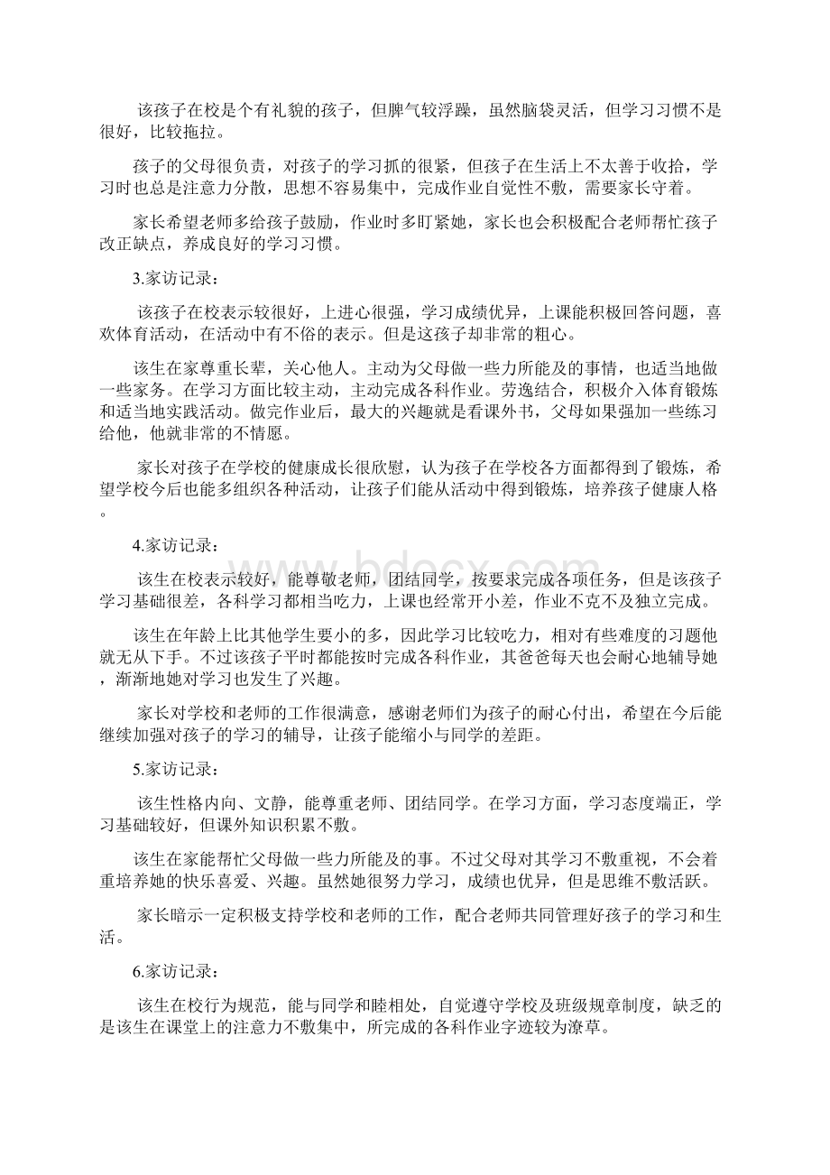 家访表及家访记录内容整理.docx_第2页