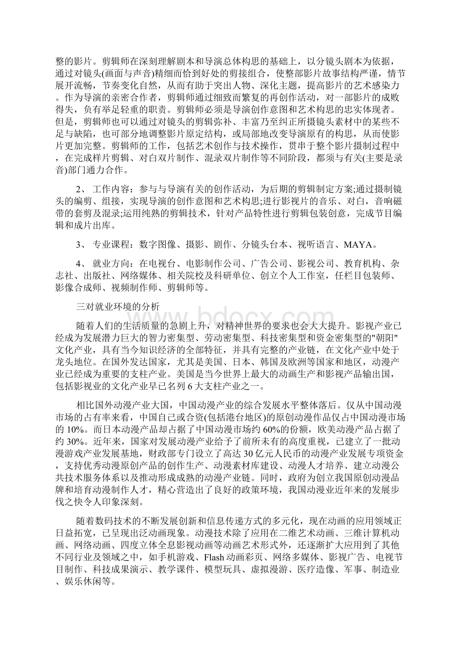 中职学生个人职业生涯规划范文Word格式.docx_第2页