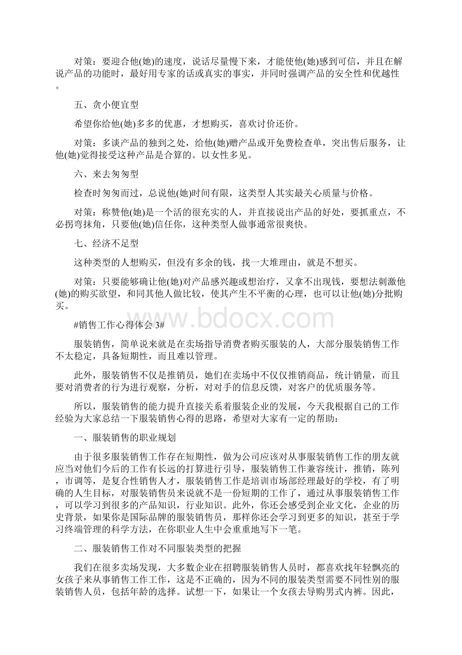 服装导购员销售工作心得体会5篇.docx_第3页