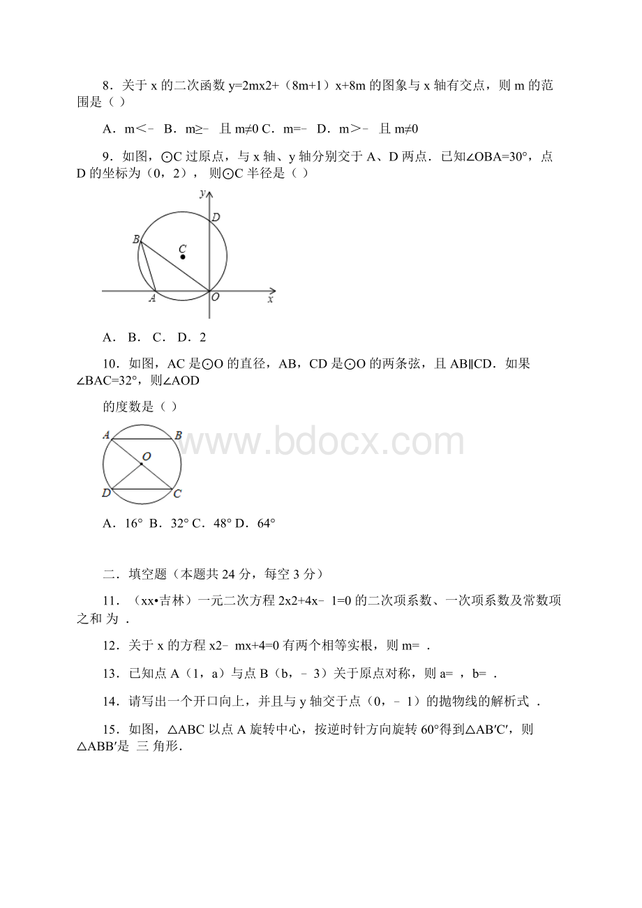 九年级数学上学期第三次月考试题 新人教版III.docx_第2页