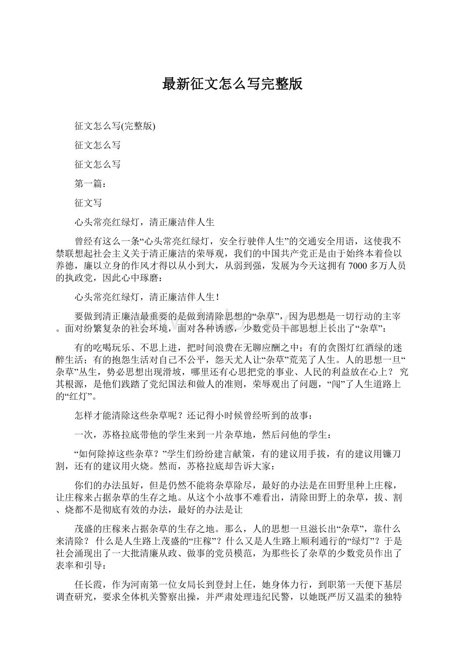 最新征文怎么写完整版Word格式.docx_第1页