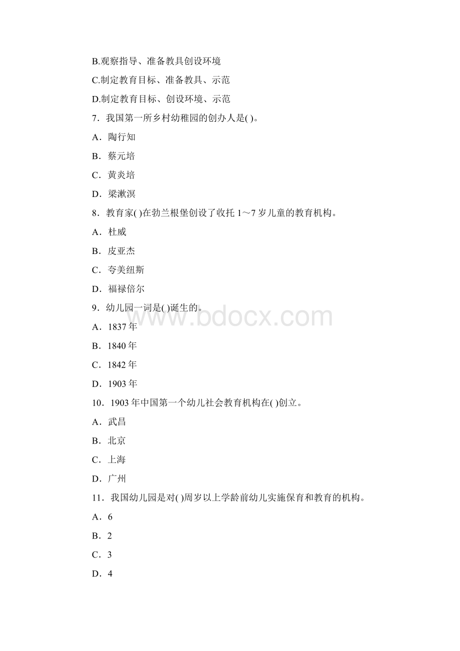 幼儿教师教育学心理学试题及答案1.docx_第2页