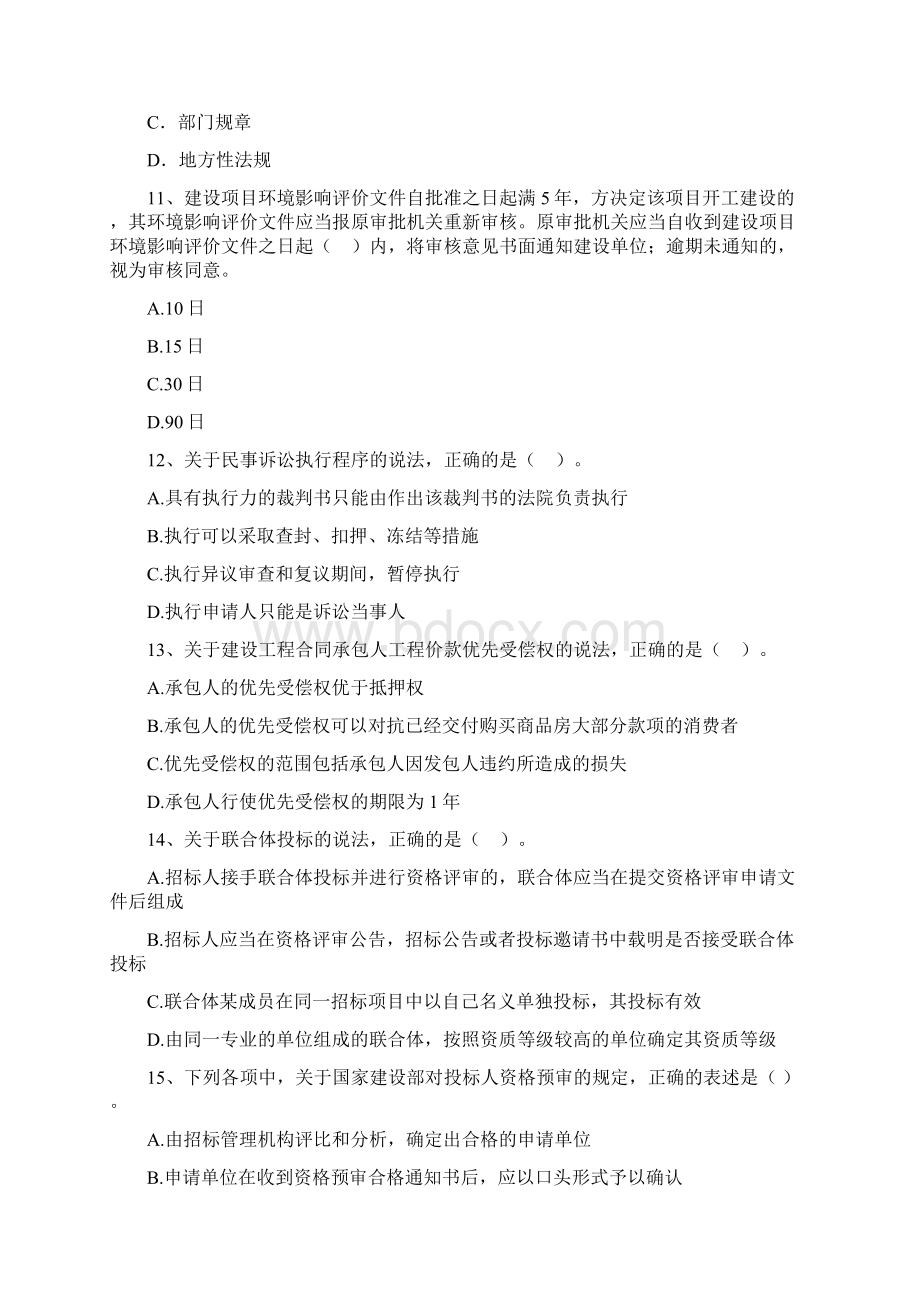 确山县版二级建造师《建设工程法规及相关知识》试题 含答案.docx_第3页