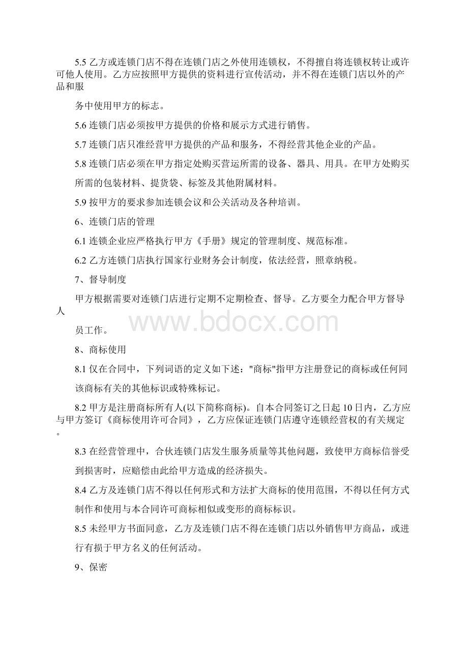 加盟连锁店协议书精选多篇Word格式文档下载.docx_第3页