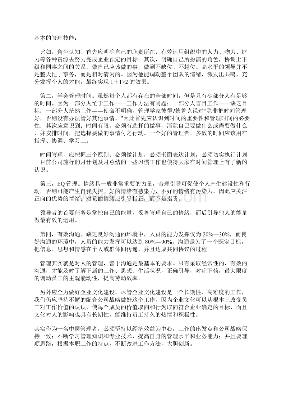 优秀的中层管理者应具备的素质.docx_第3页