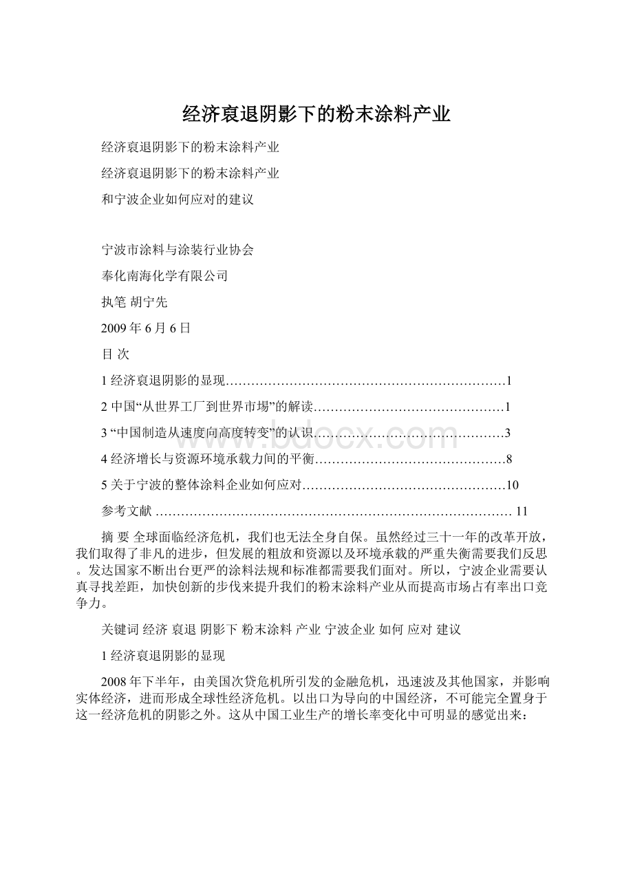 经济裒退阴影下的粉末涂料产业.docx_第1页