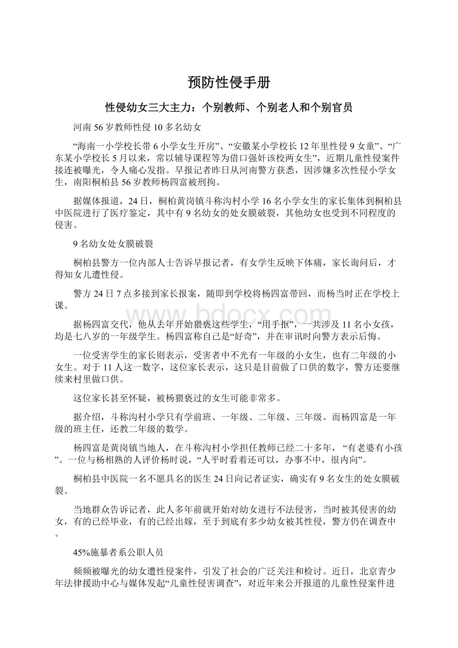 预防性侵手册Word文件下载.docx_第1页