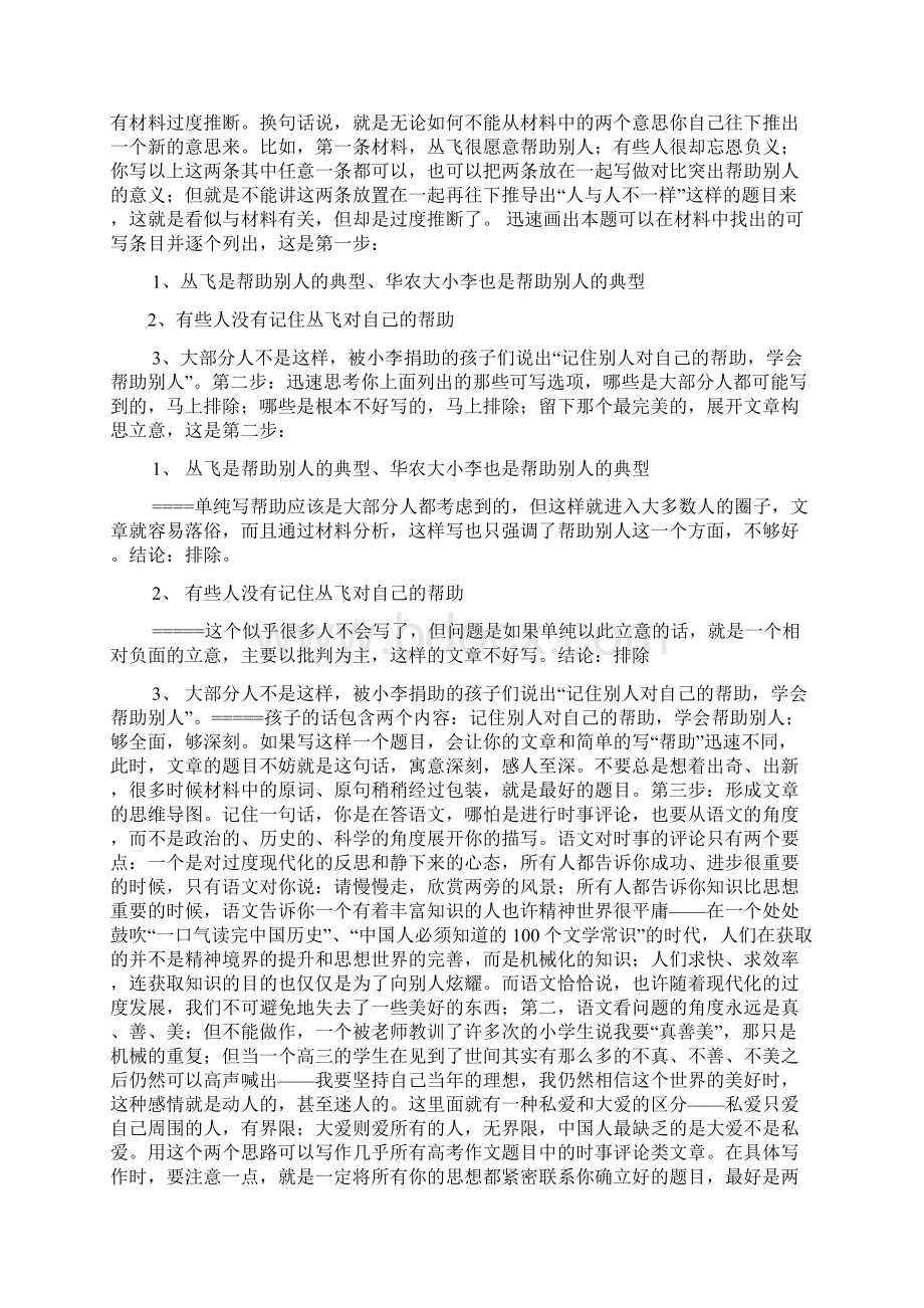 高考作文之有关高考重要性的作文.docx_第2页