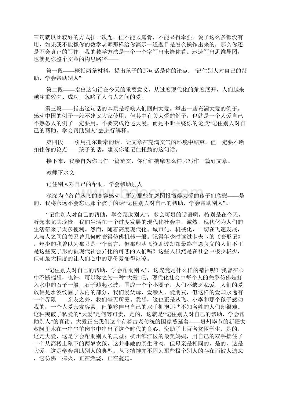 高考作文之有关高考重要性的作文.docx_第3页