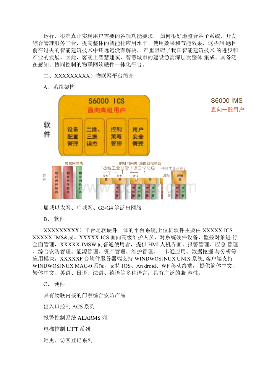 智慧建筑园区物联网解决方案白皮书.docx_第3页