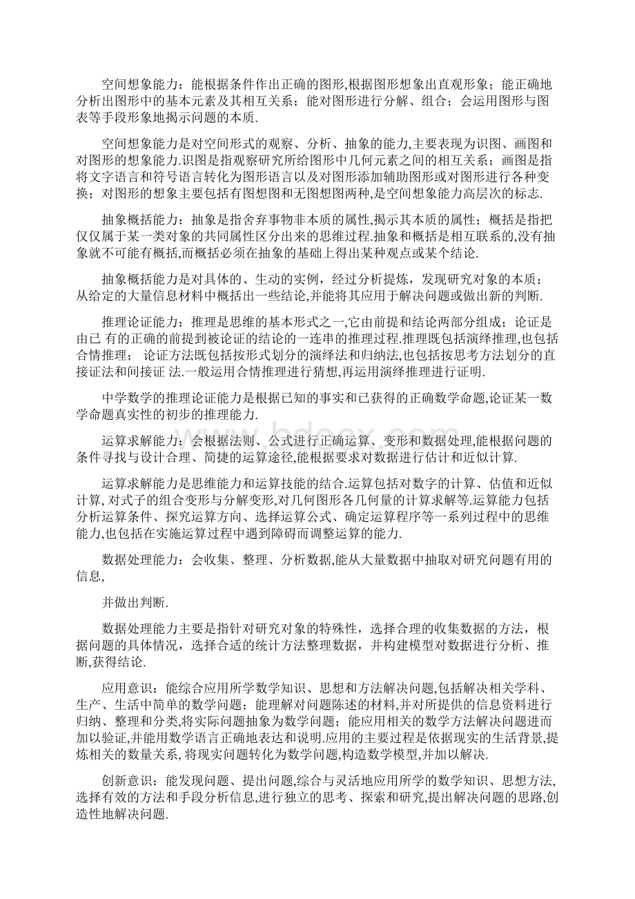 高考文科数学考试大纲.docx_第2页