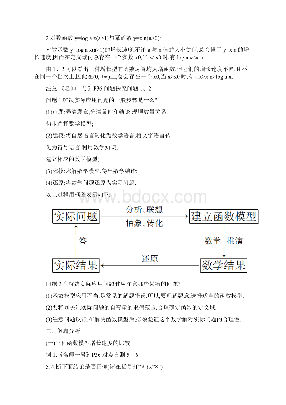 函数模型及其应用知识点讲解与题型归纳文档格式.docx_第2页