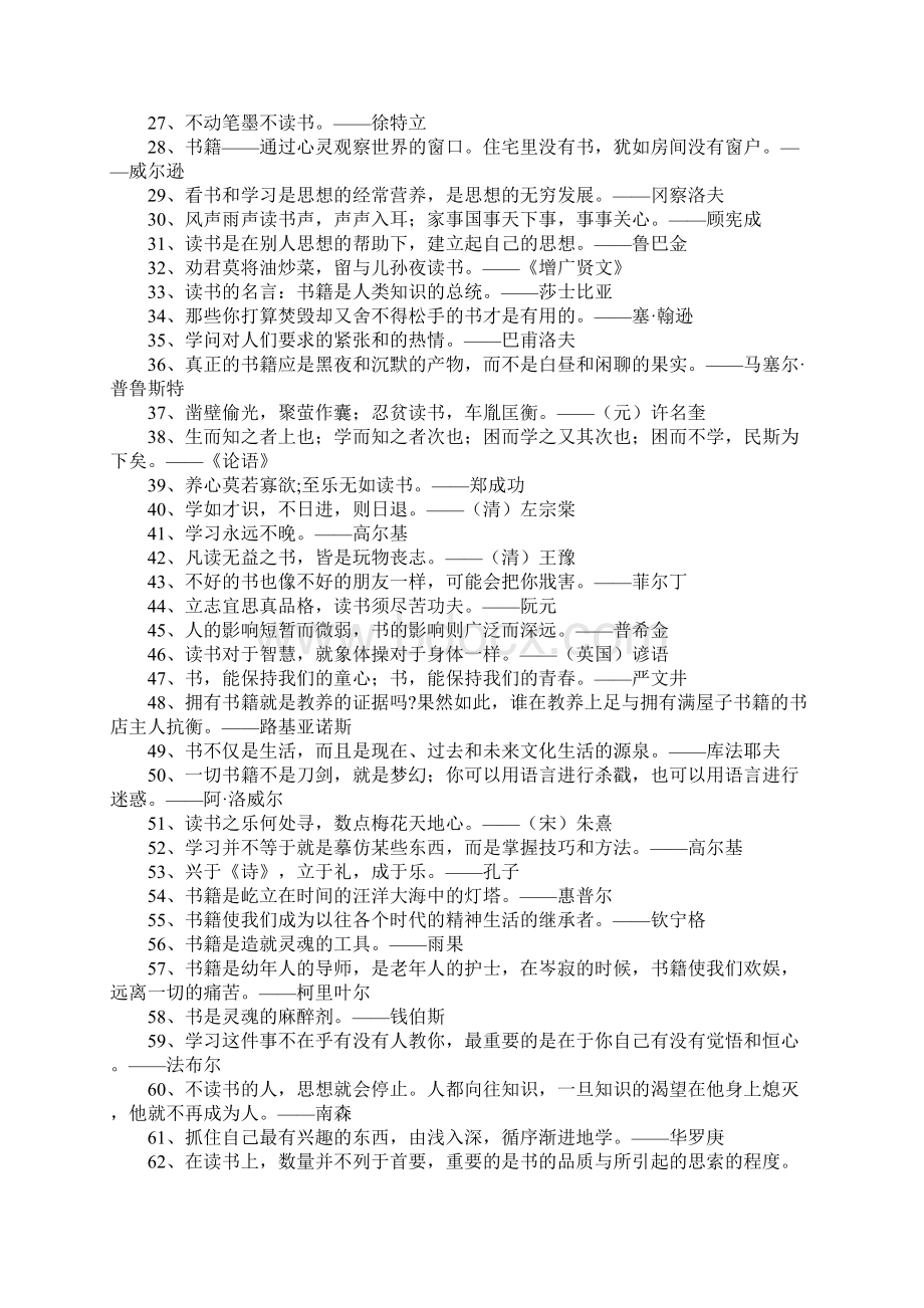 读书的名言名句读者的好恶能决定书的命运.docx_第2页