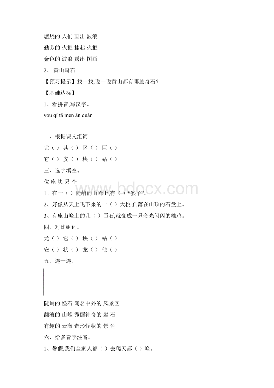 强烈推荐人教版二年级语文上册预习本.docx_第3页