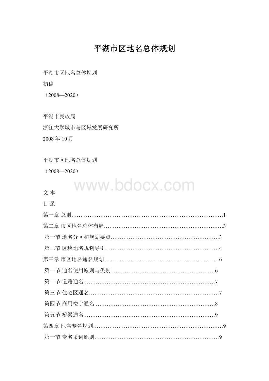 平湖市区地名总体规划.docx