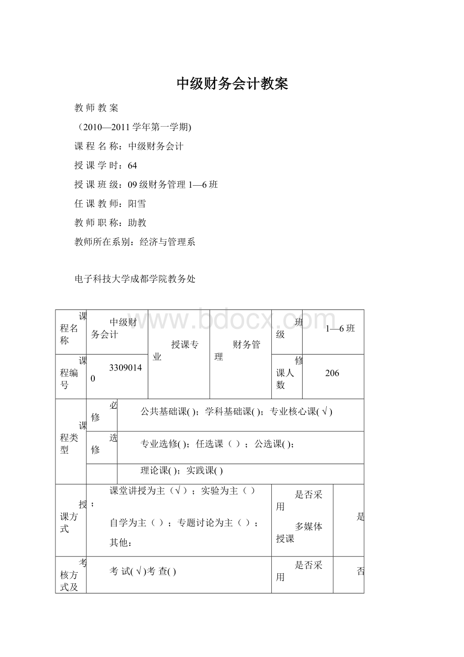 中级财务会计教案.docx_第1页