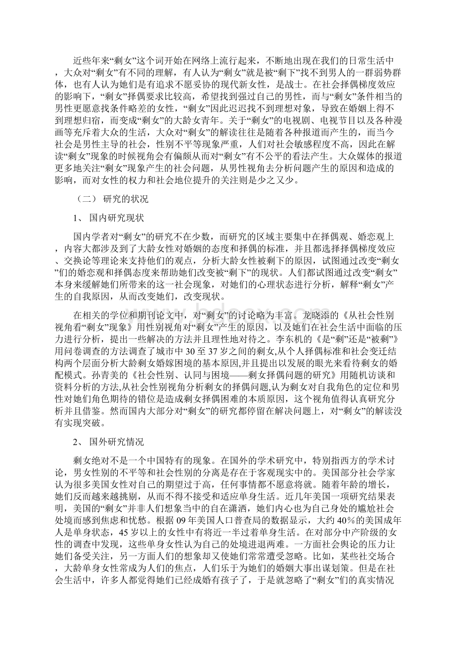 剩女是不是社会问题从社会性别视角分析报道中的剩女现象.docx_第2页