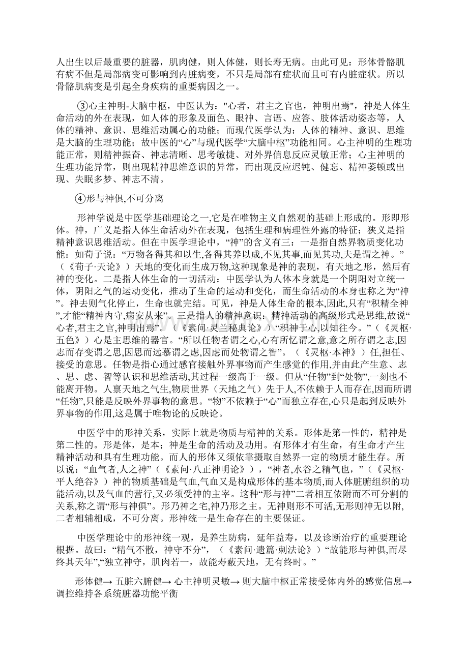 套管针灸刀疗法概论Word文件下载.docx_第2页