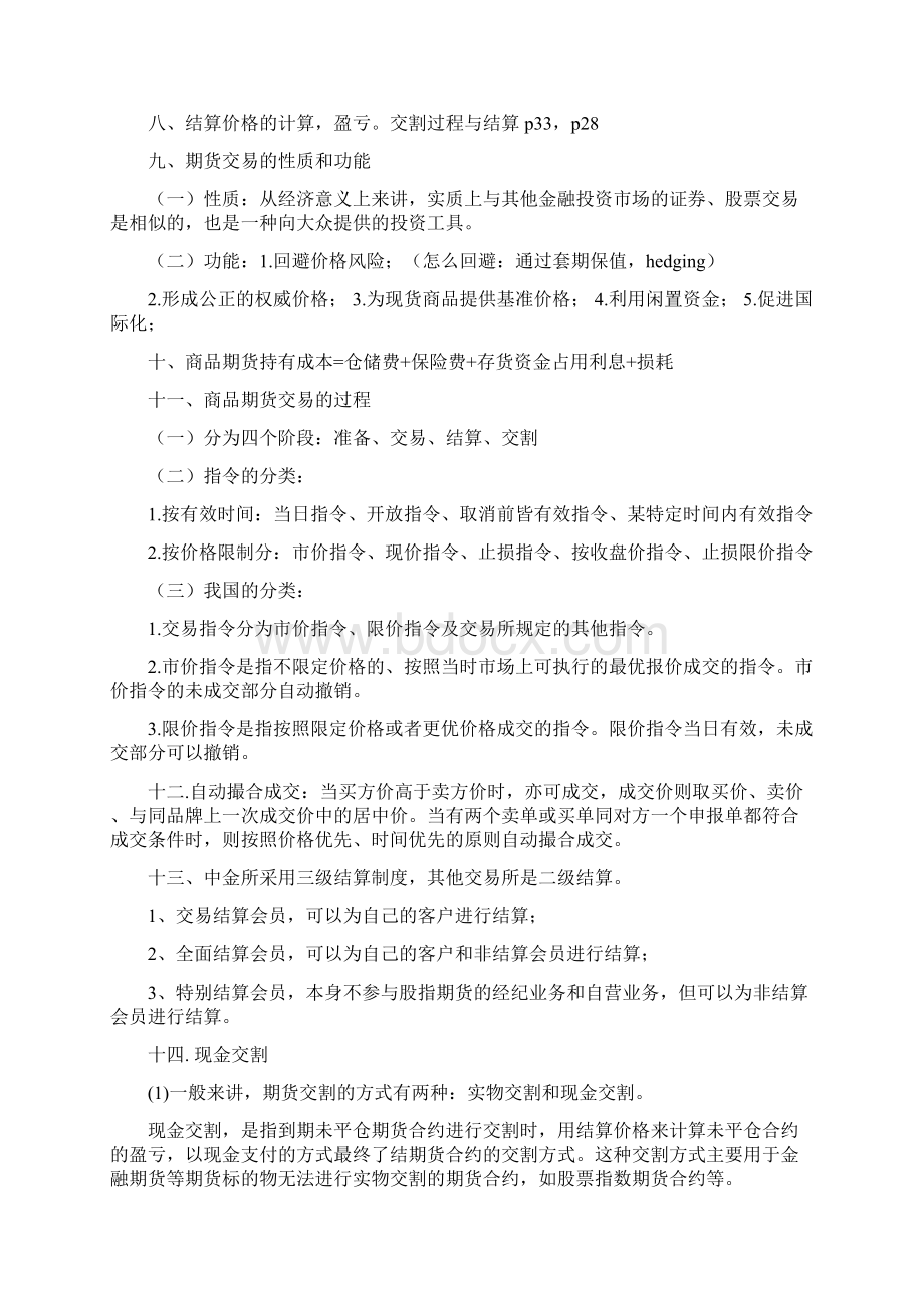 金融衍生工具期末复习重点.docx_第3页