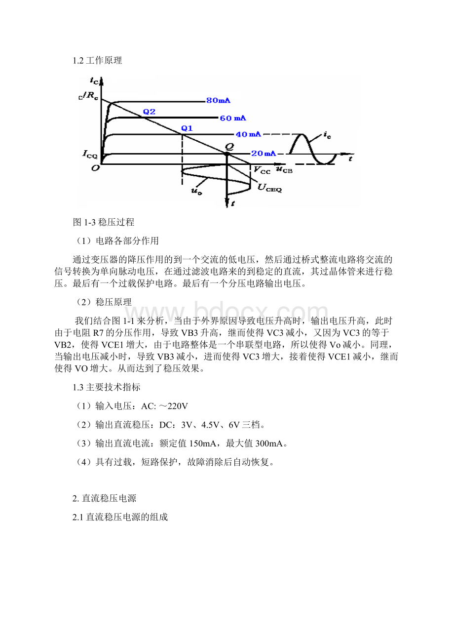 5V12V直流稳压电源的设计.docx_第3页