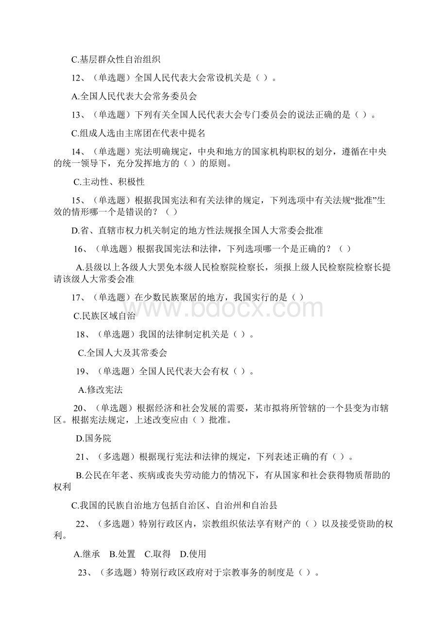 普法考试习题及答案.docx_第2页