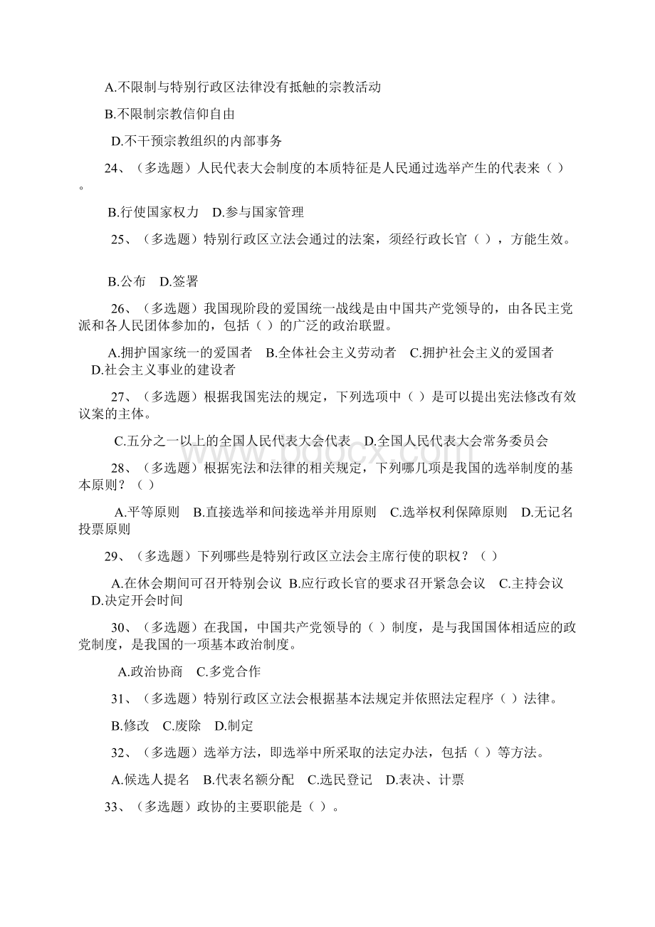 普法考试习题及答案.docx_第3页