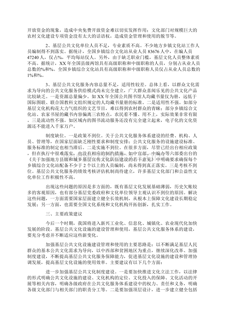 基层公共文化设施建设管理使用调研报告.docx_第3页