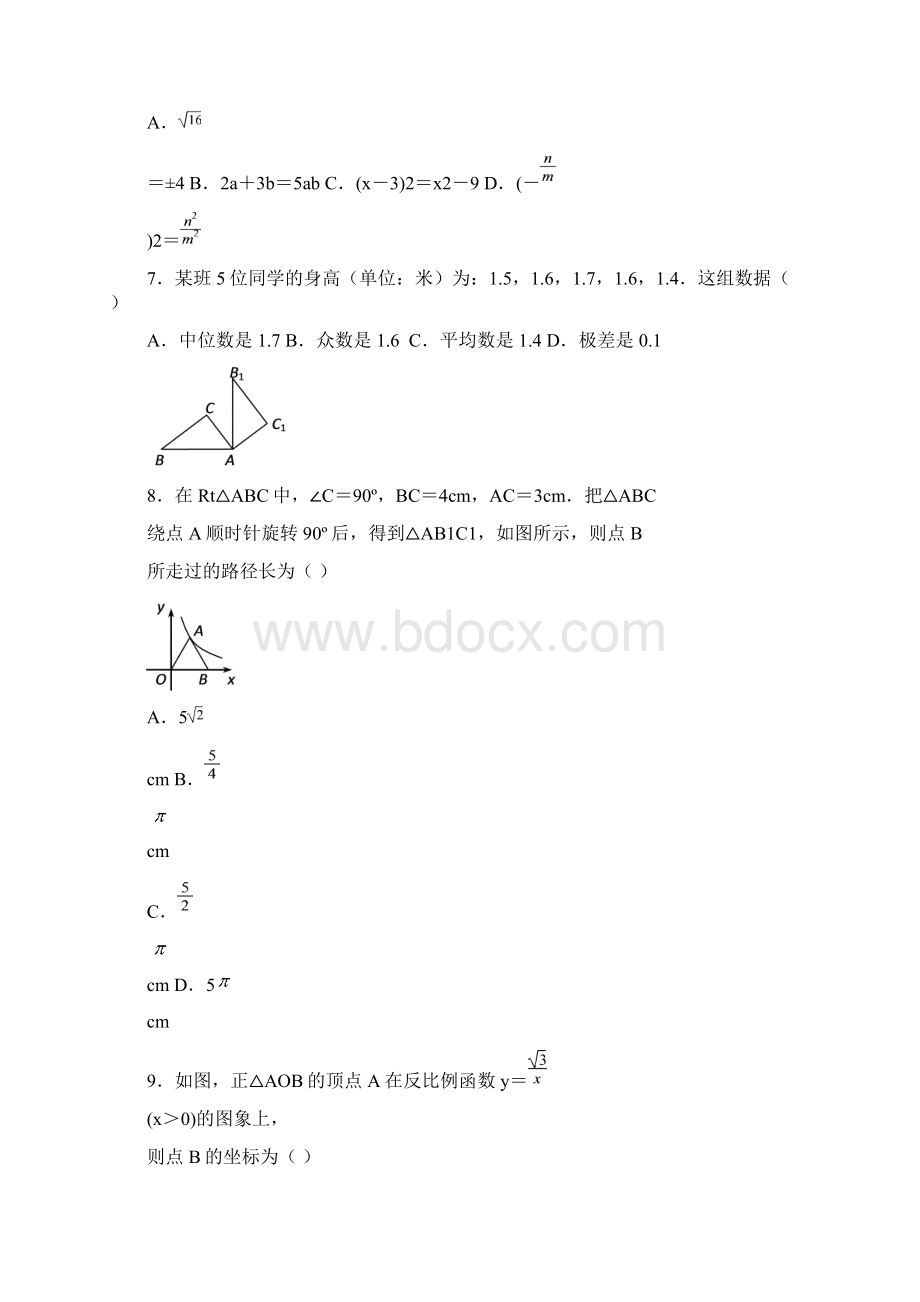 昆明市中考数学真题 试题与答案.docx_第2页