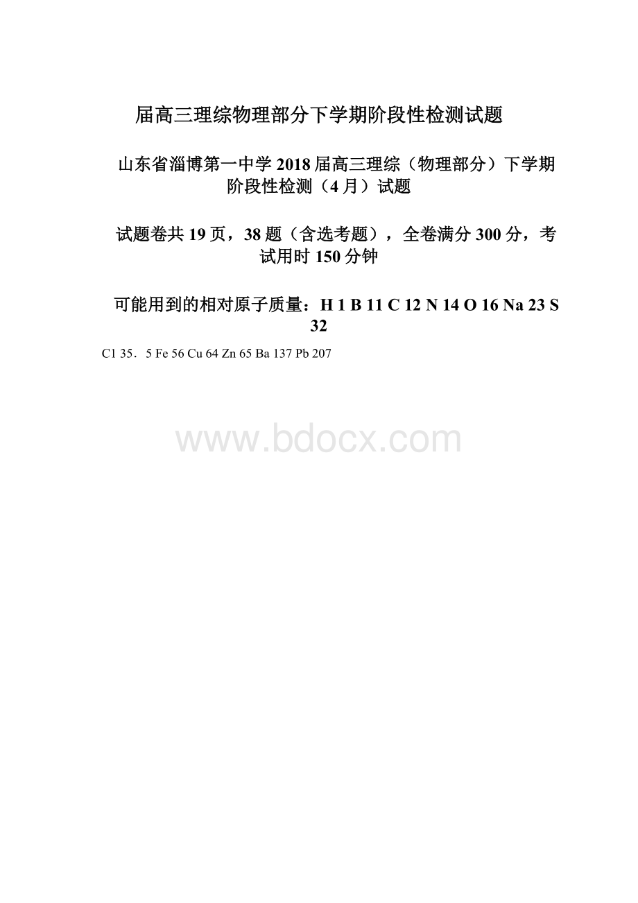 届高三理综物理部分下学期阶段性检测试题.docx_第1页