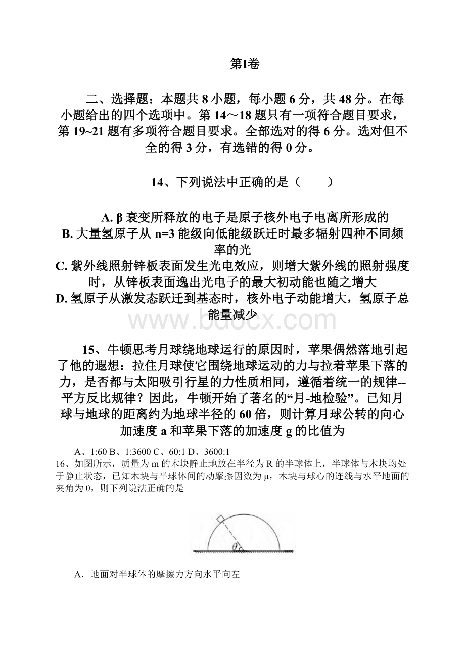 届高三理综物理部分下学期阶段性检测试题.docx_第2页