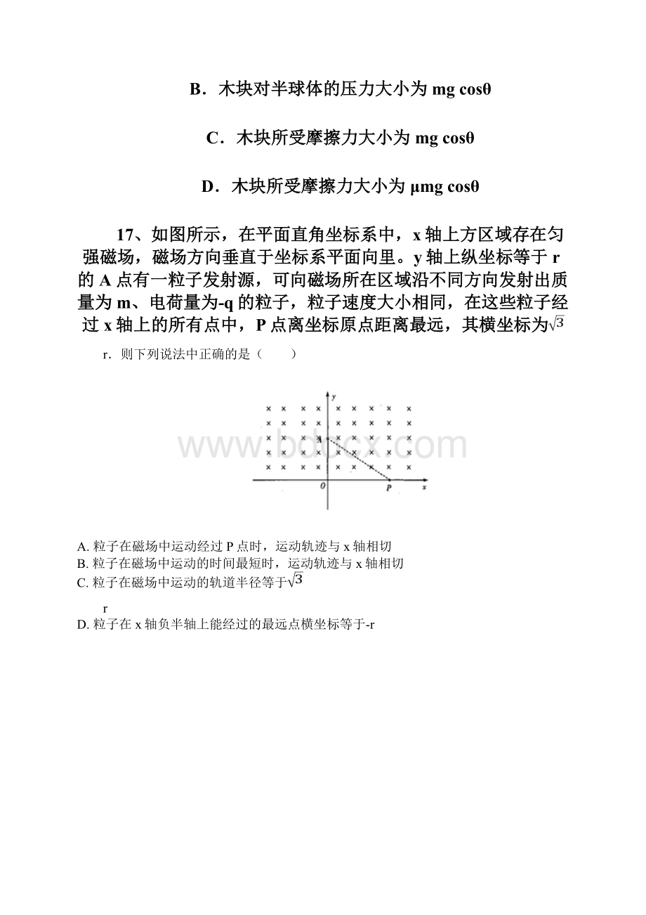 届高三理综物理部分下学期阶段性检测试题.docx_第3页