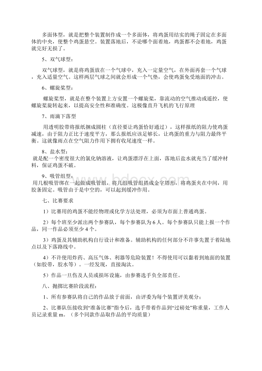 鸡蛋撞地球比赛方案设计.docx_第2页