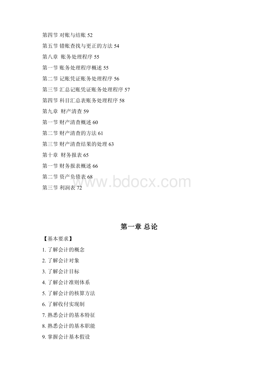 会计从业考试大纲《会计基础》Word格式.docx_第3页