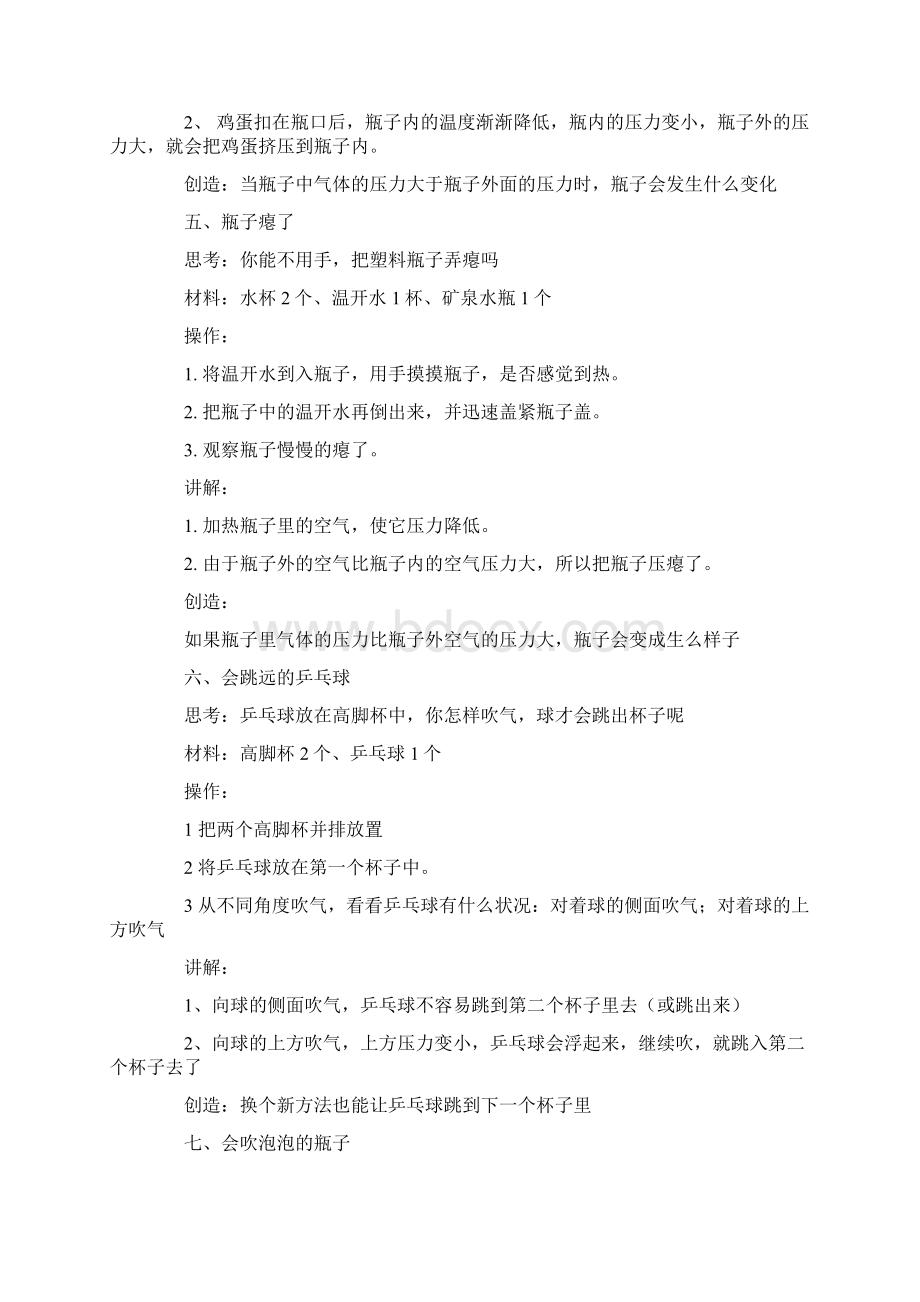 30个有趣的物理小实验及原理讲解.docx_第3页