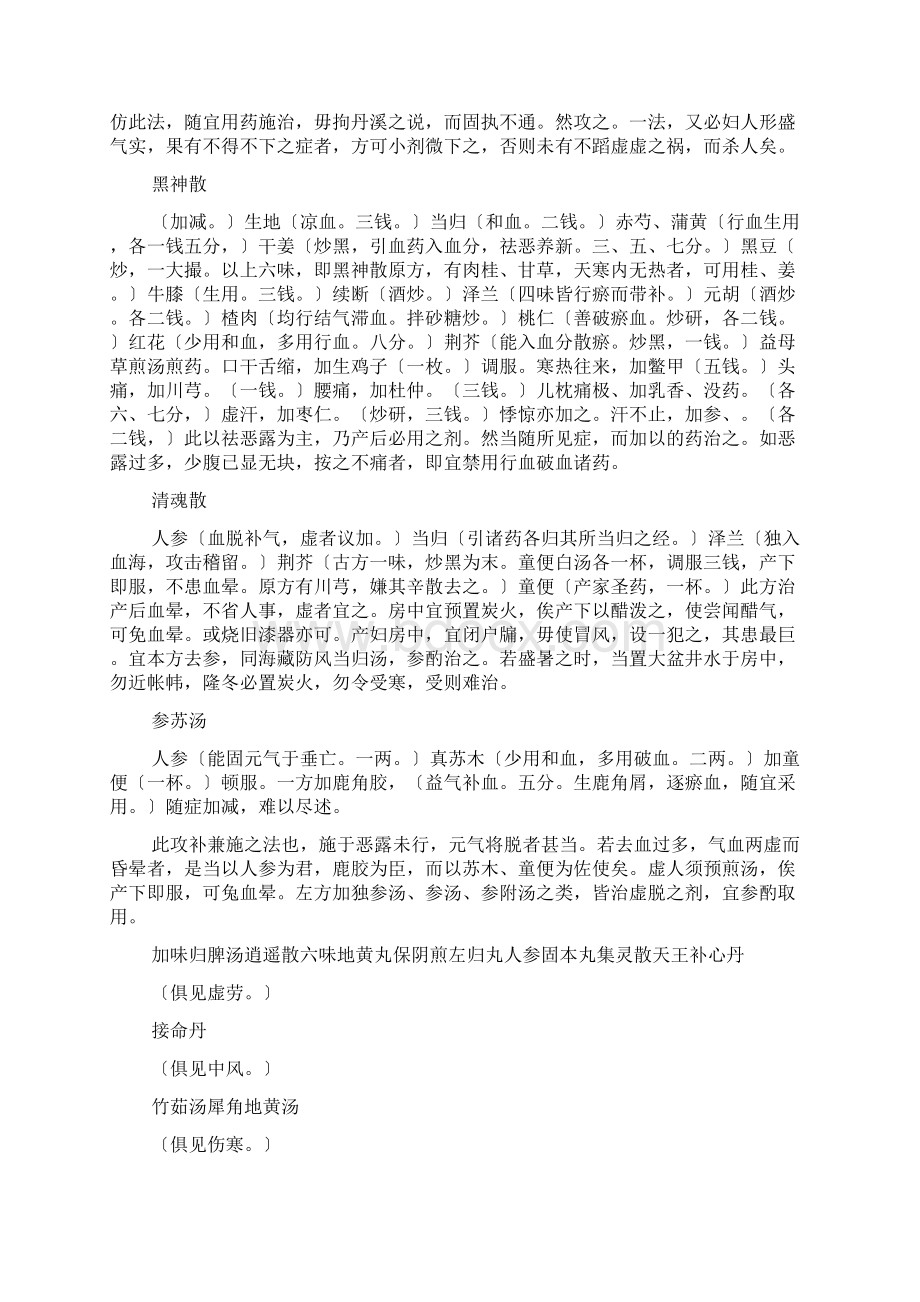 产后中医治疗古秘方详解.docx_第2页