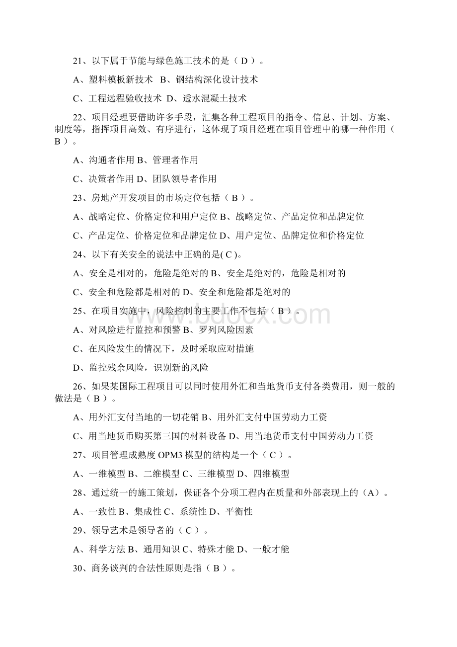 继续教育选修课单选题库一级注册建造师建筑工程.docx_第3页