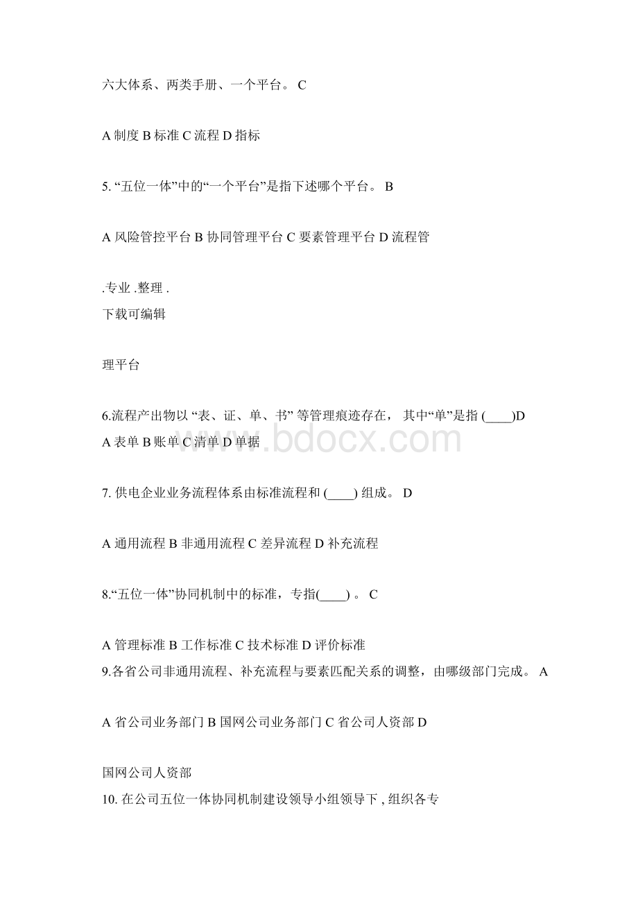 五位一体网络大学考试题库完整.docx_第2页