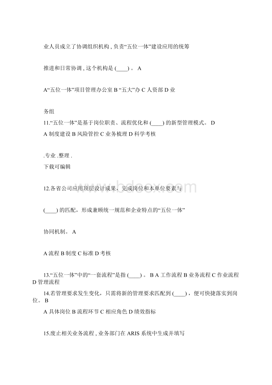 五位一体网络大学考试题库完整.docx_第3页