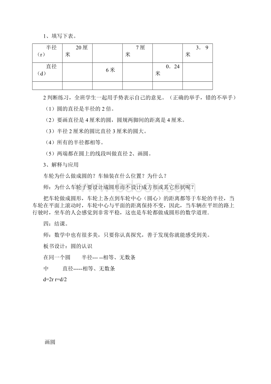 冀教版六年级数学上册教案 1.docx_第3页