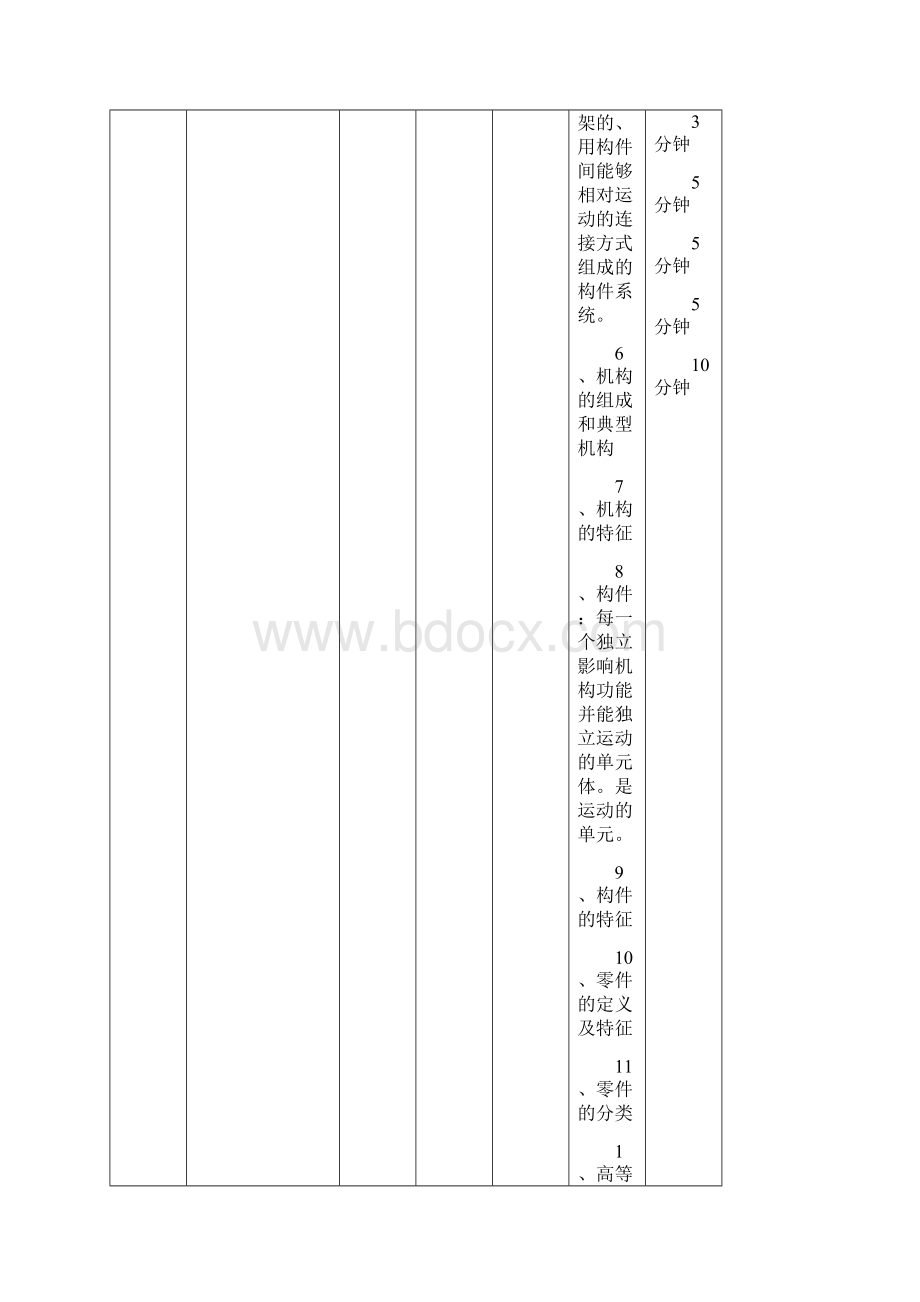 济南大学教案Word格式.docx_第3页