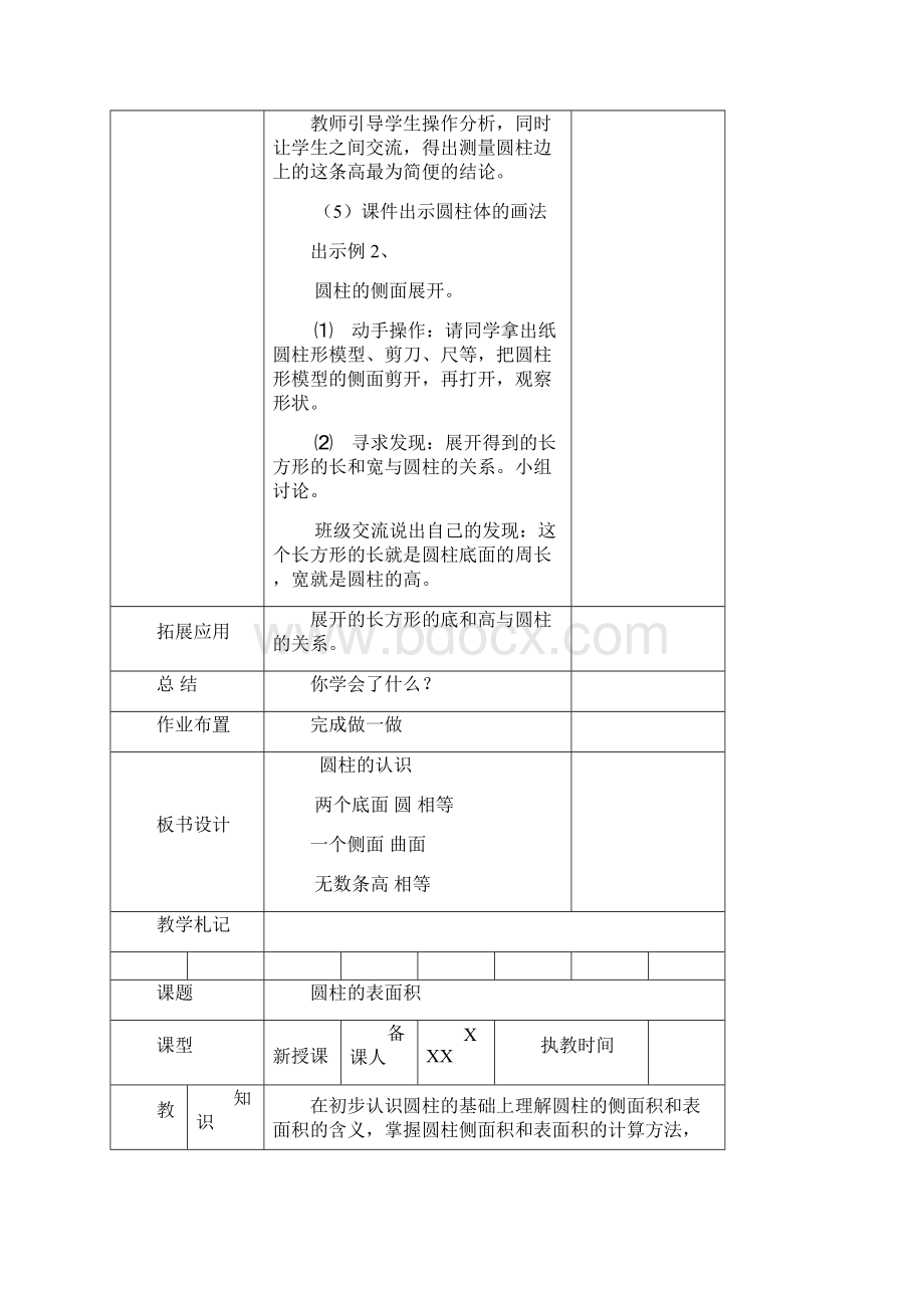 精编新人教版六年级下册第三单元《圆柱与圆锥》教案.docx_第3页