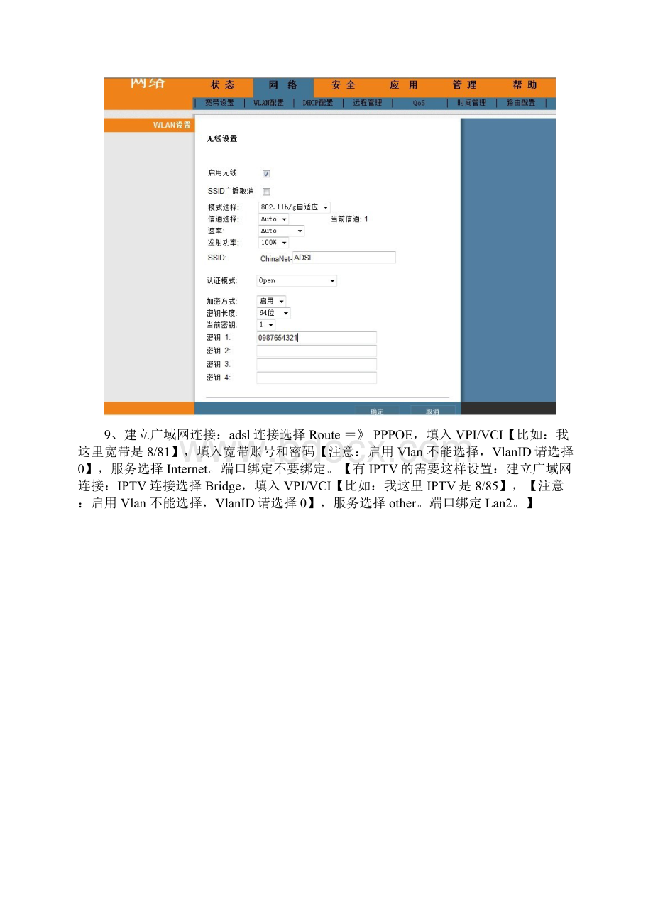 破解版 大亚DB120系列ADSLPPPOE+LANPPPOE双接入设置教程.docx_第3页