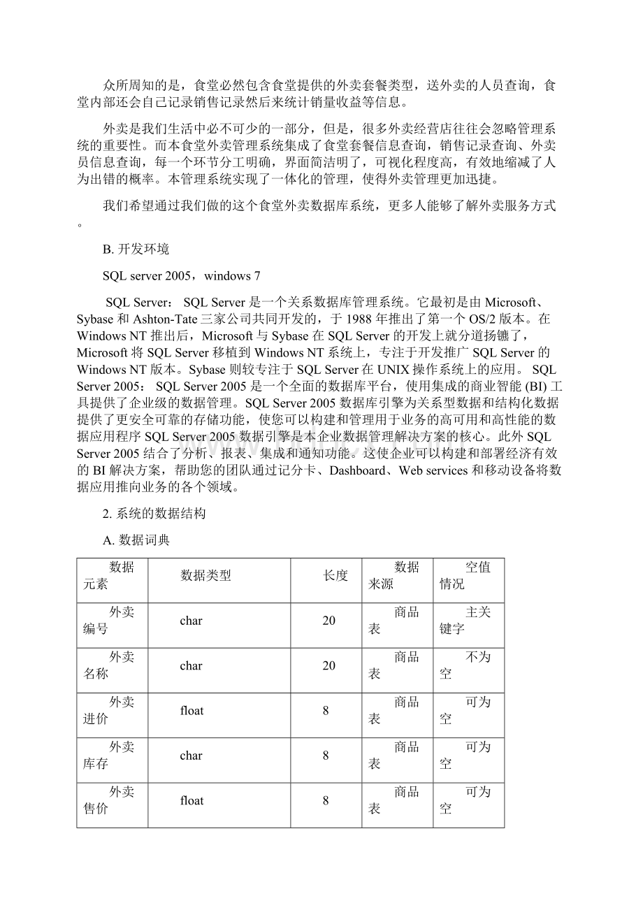 食堂外卖管理系统.docx_第2页