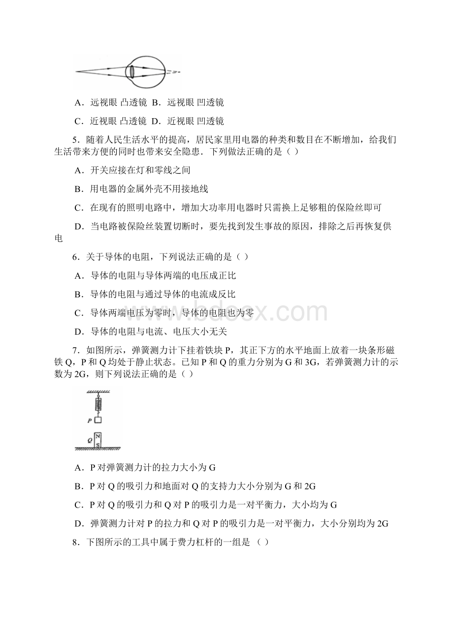 九年级学业水平模拟考试1物理试题.docx_第2页