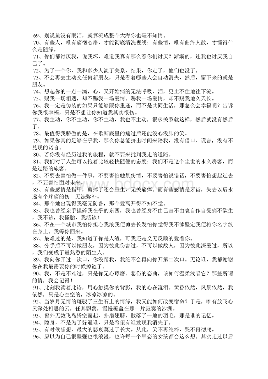 悲剧语录Word格式文档下载.docx_第3页