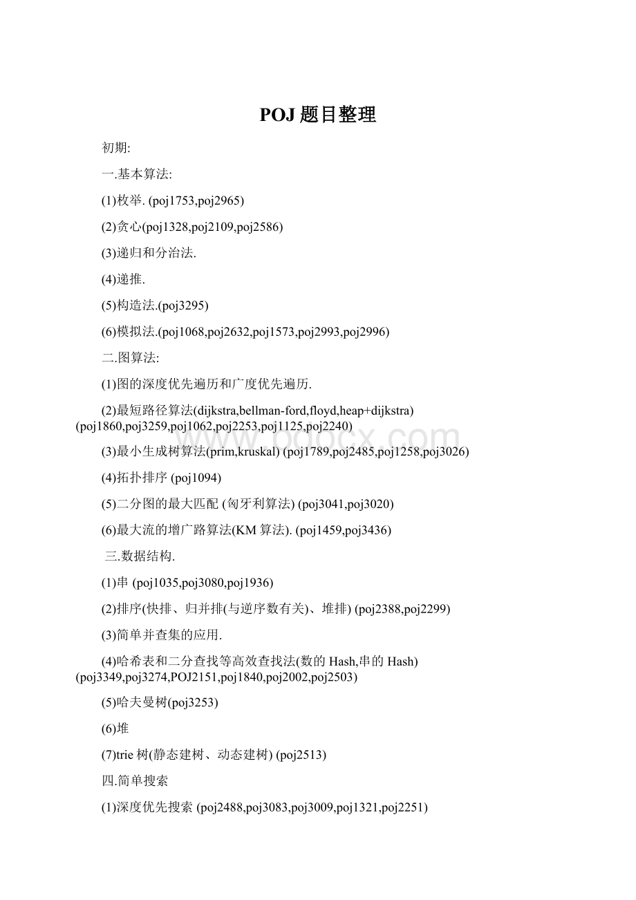 POJ题目整理文档格式.docx_第1页
