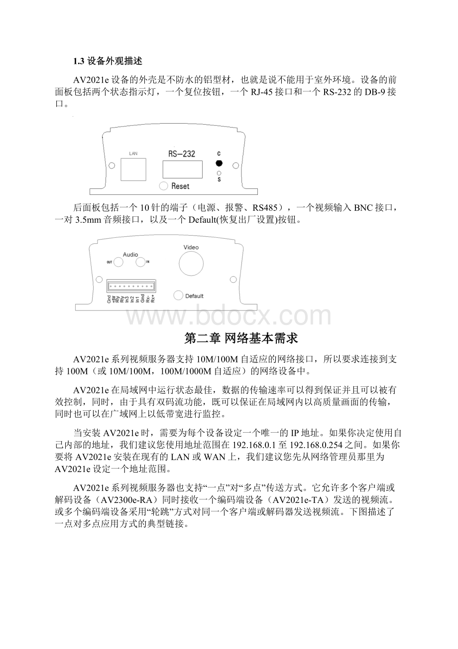 AVe系列用户手册.docx_第3页